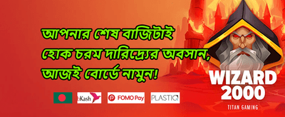 সাপ্তাহিক ফ্রি স্পিন ধামাকা promotion